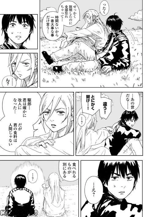 ページ 9 — 第2.2話