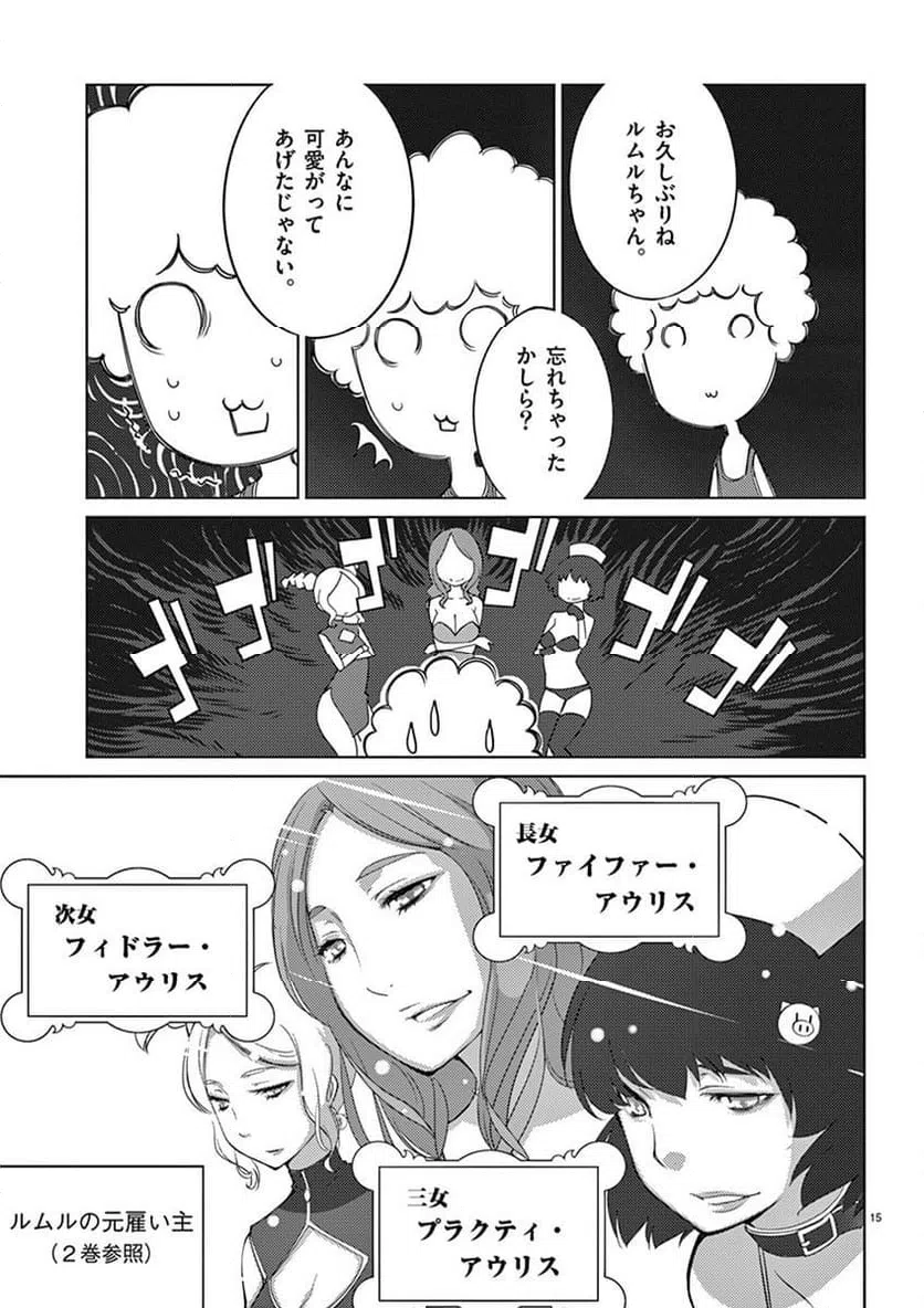 ページ 15 — 第94話