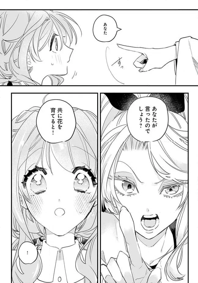 ページ 4 — 第24.1話