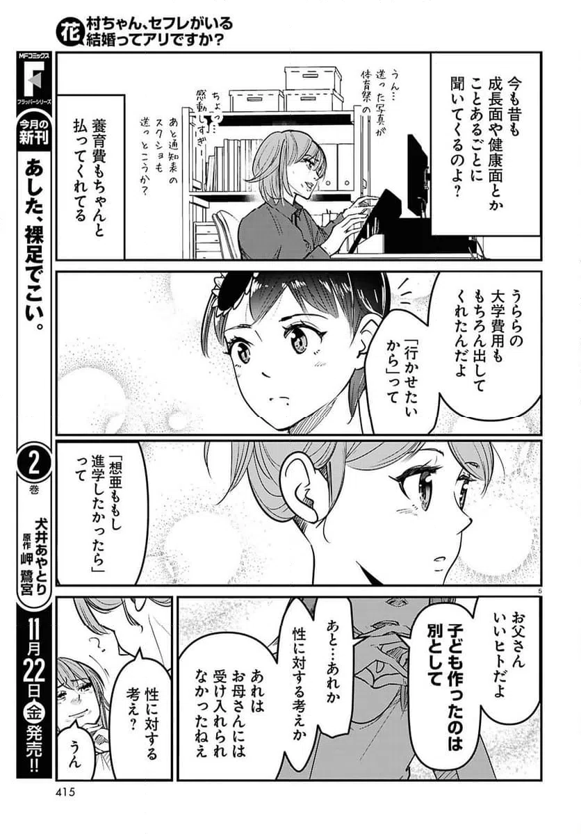 ページ 5 — 第5話