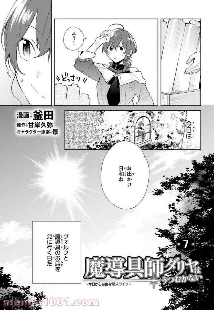 ページ 3 — 第7話