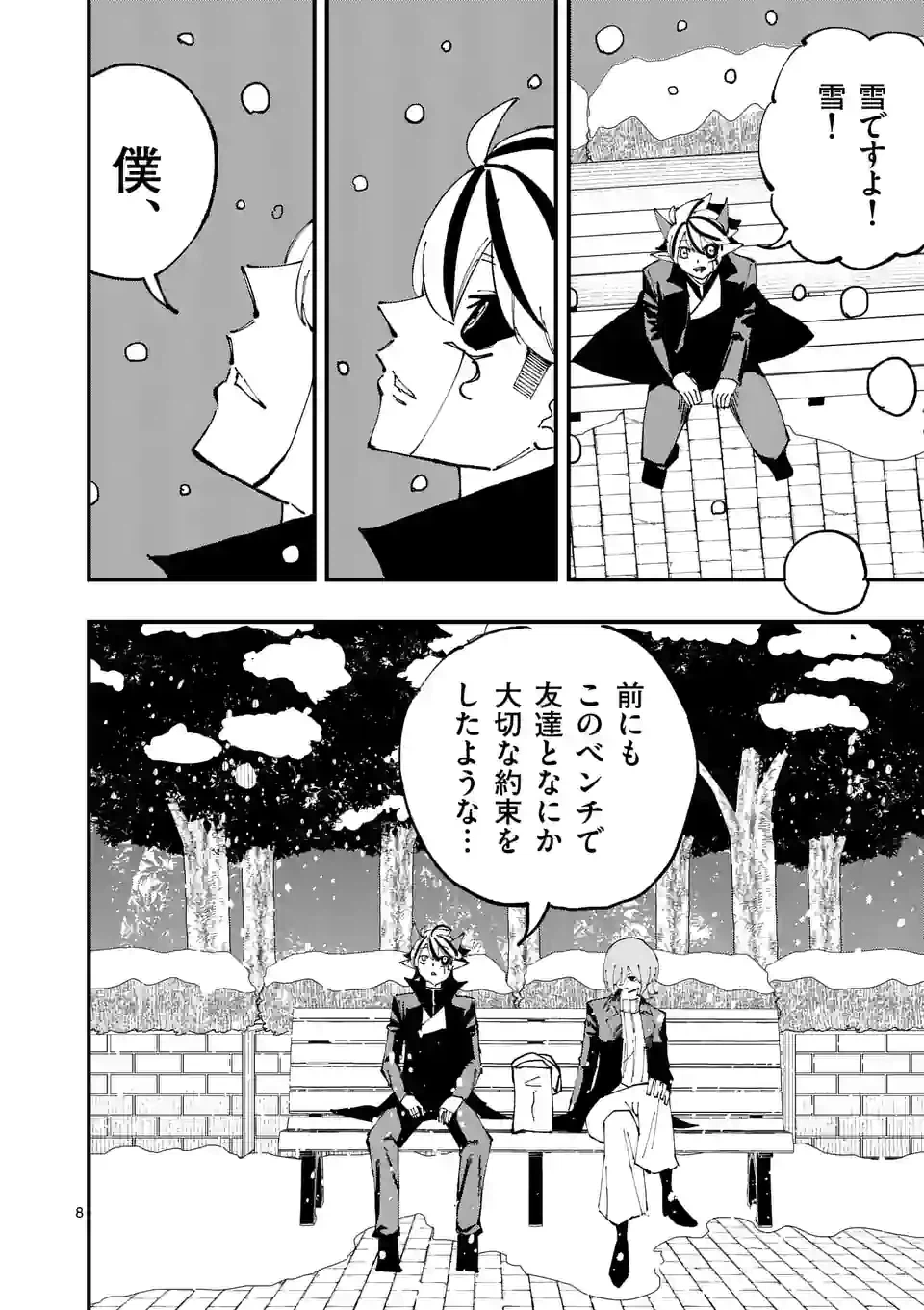ページ 8 — 第35話