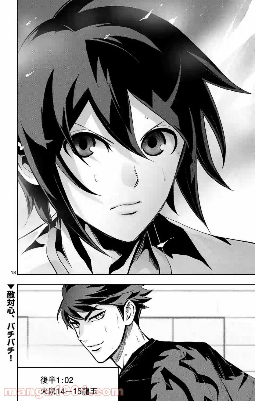 ページ 18 — 第167話
