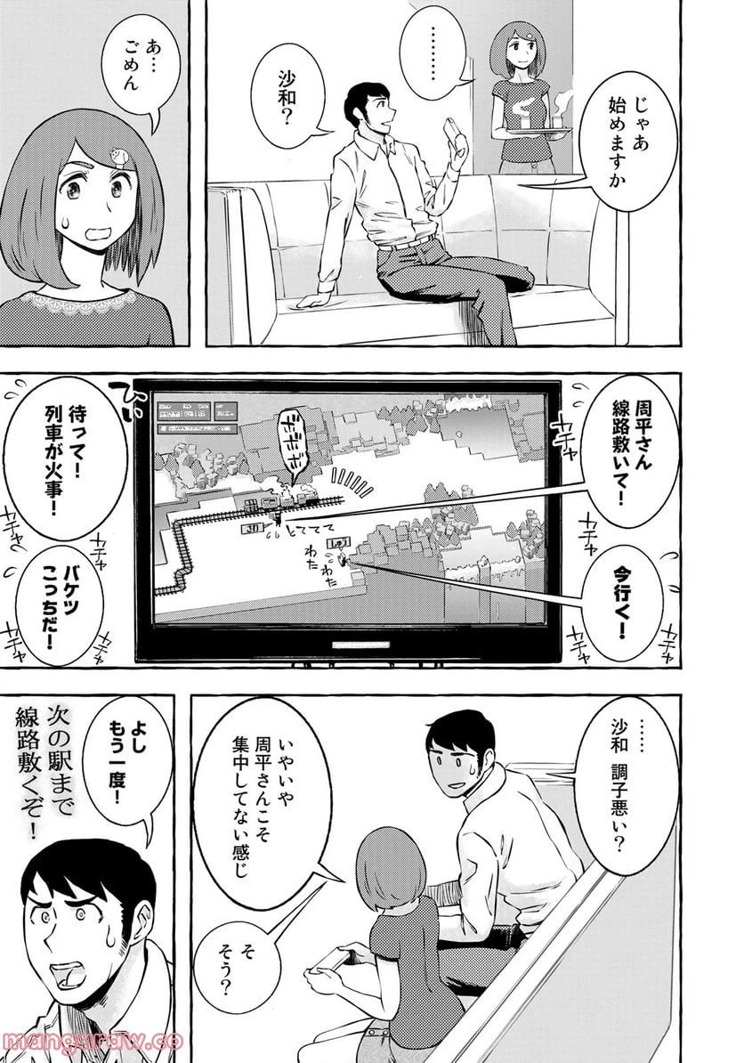 ページ 5 — 第18話