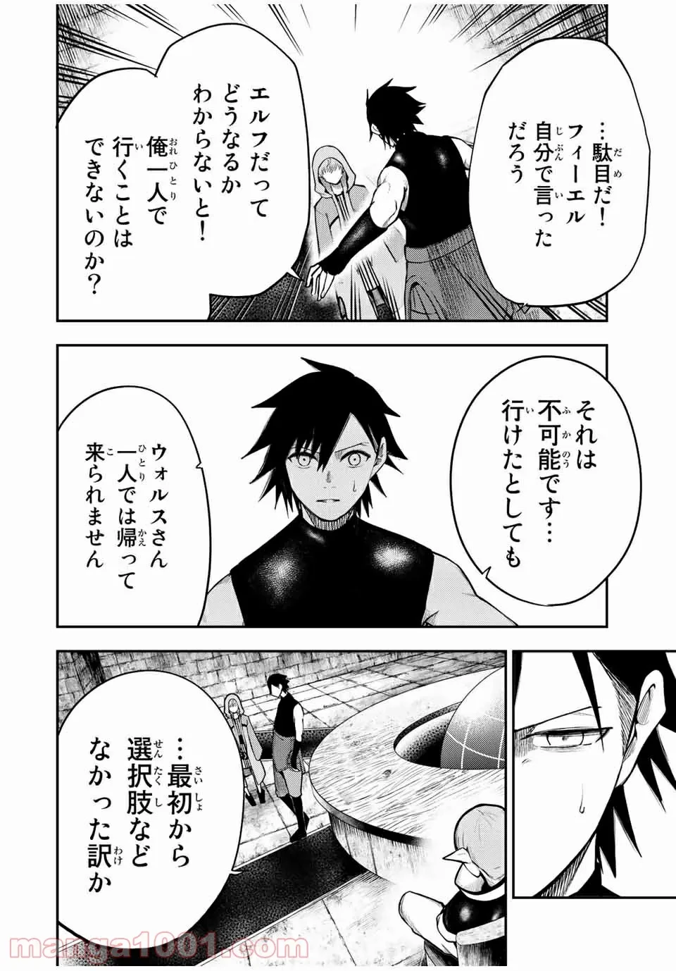 ページ 12 — 第67話