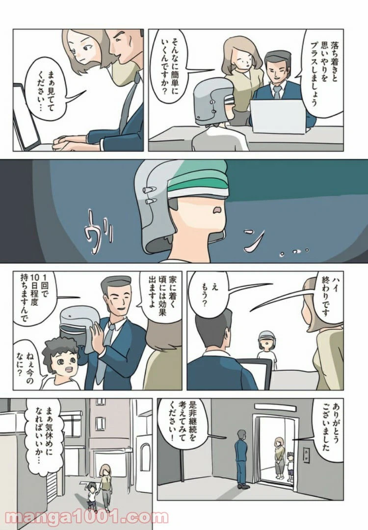 ページ 5 — 第2話