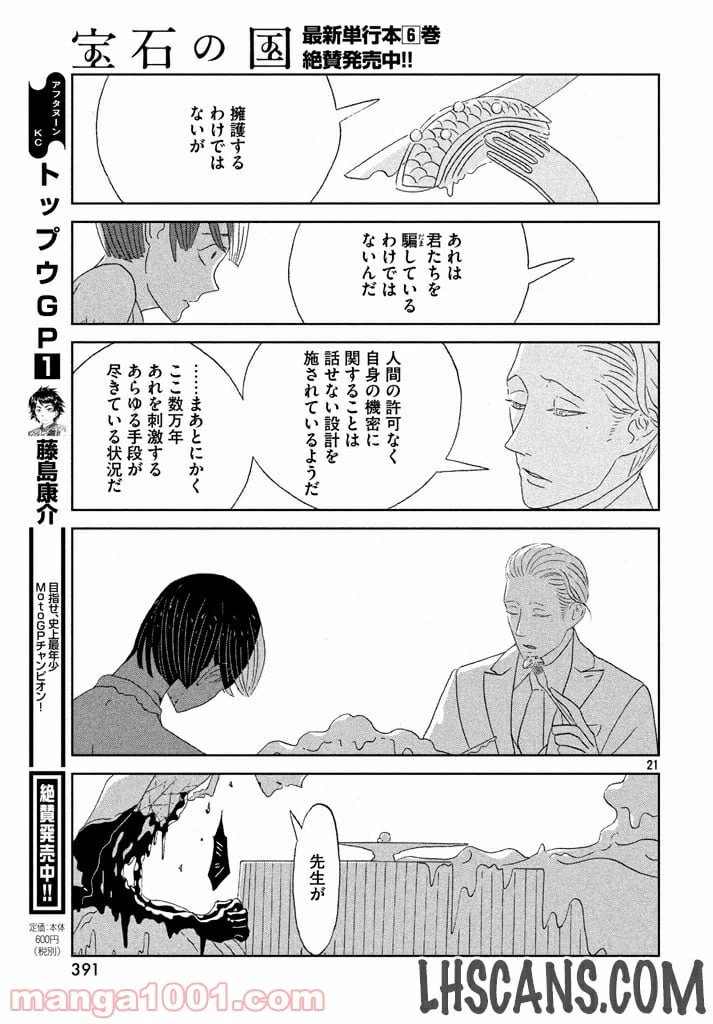 ページ 21 — 第54話