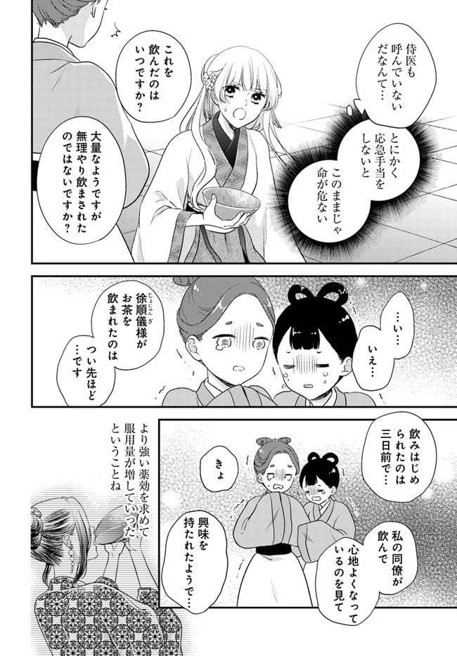 ページ 4 — 第13.3話