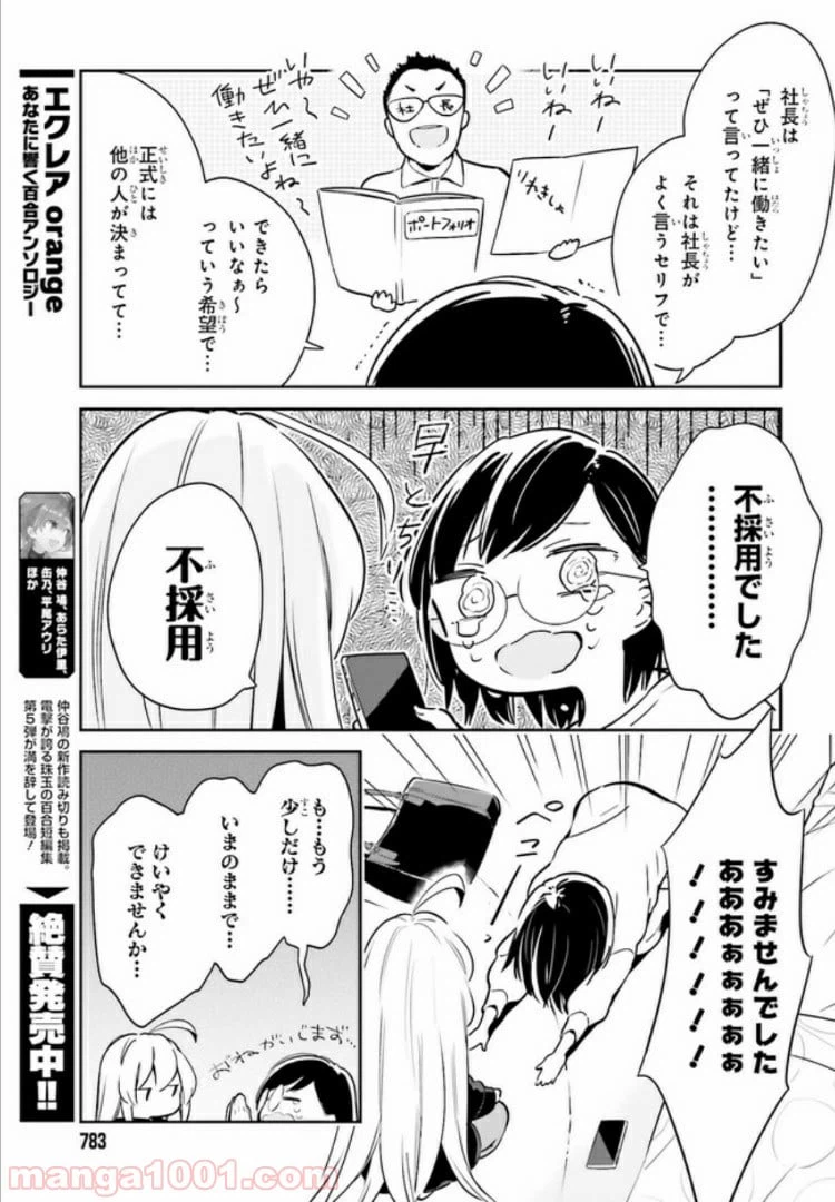 ページ 10 — 第6.2話