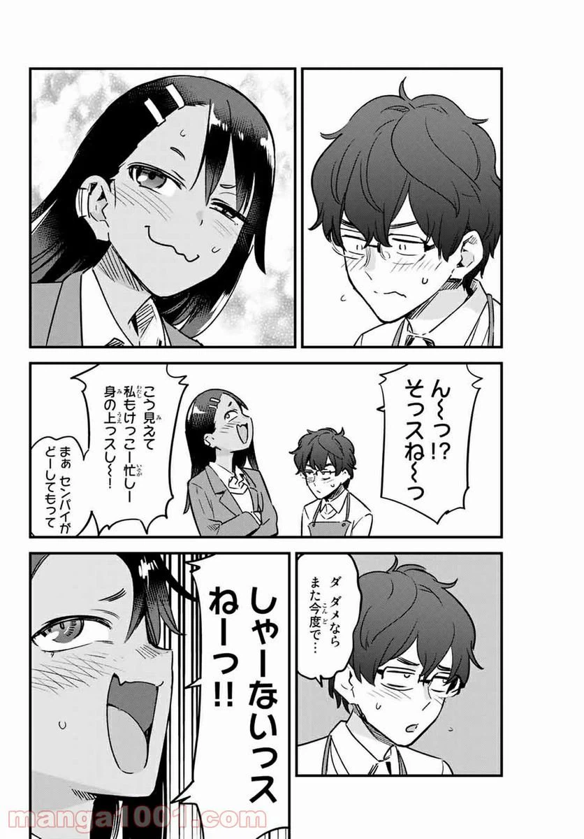 ページ 8 — 第67話