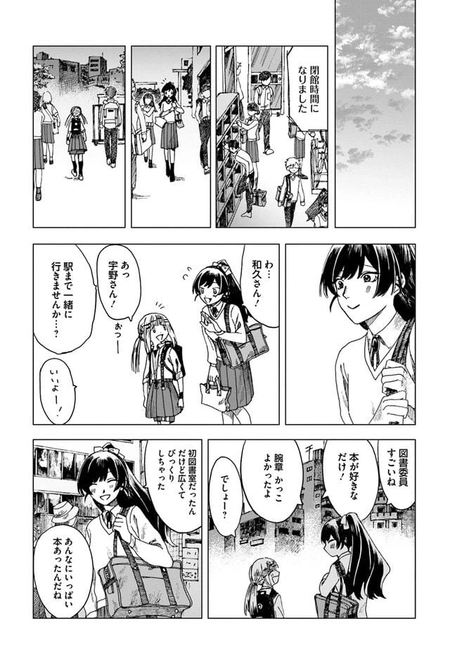 ページ 12 — 第7話