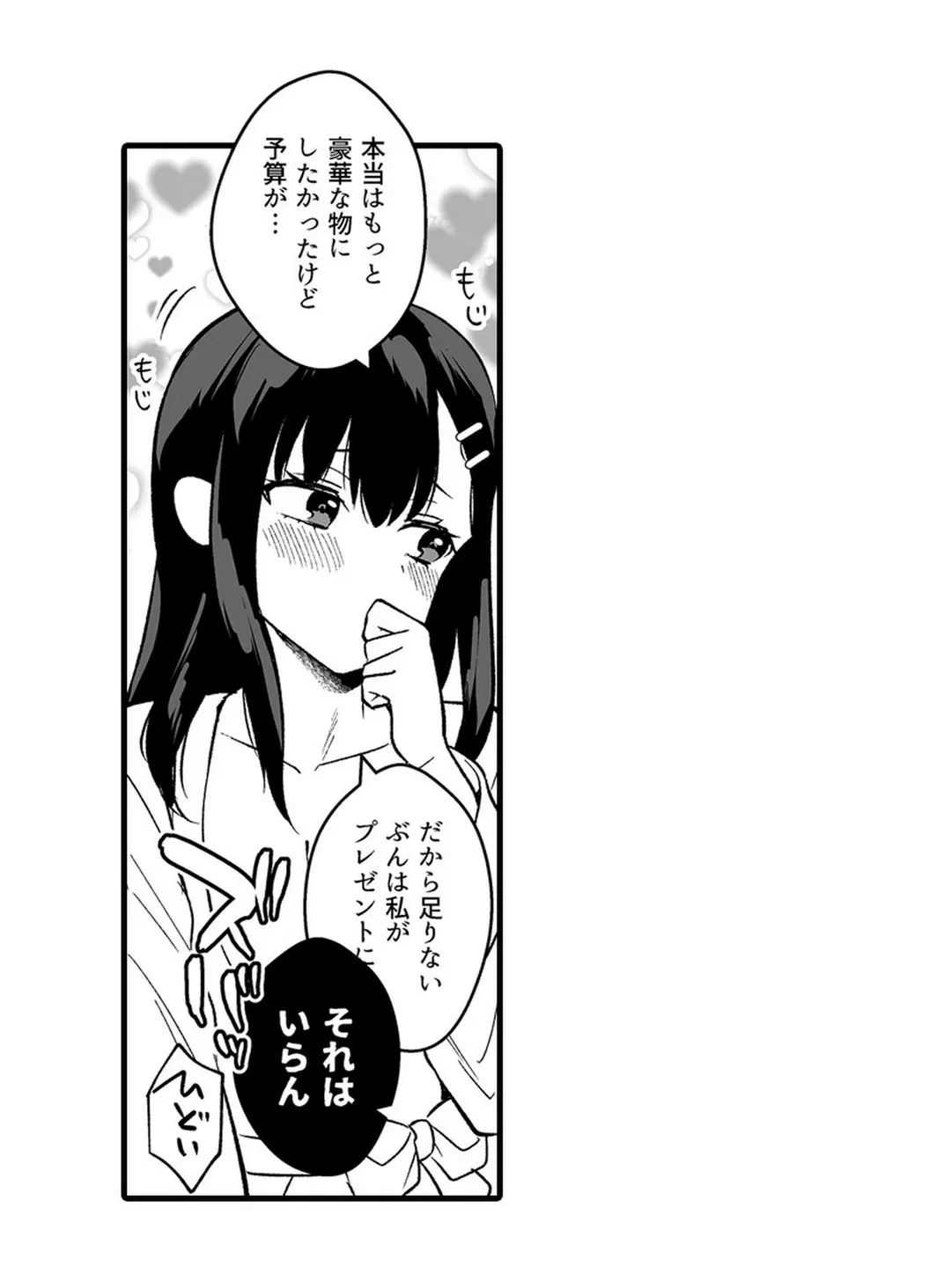 ページ 23 — 第10話