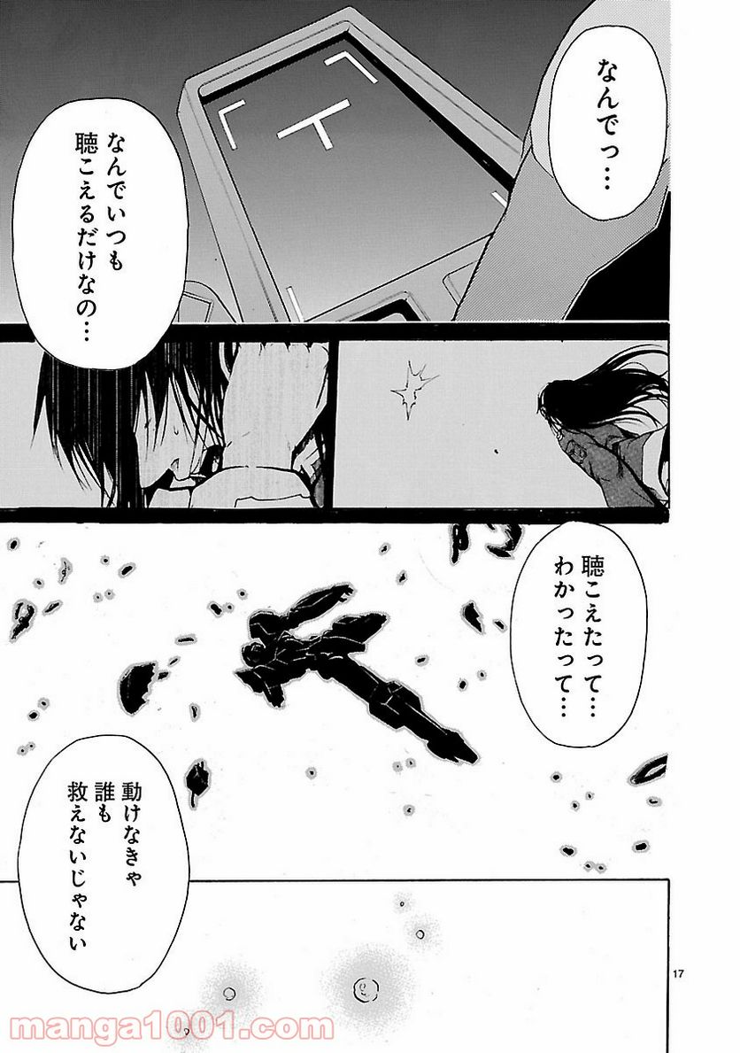 ページ 17 — 第61話