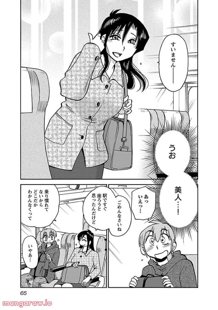 ページ 10 — 第75話