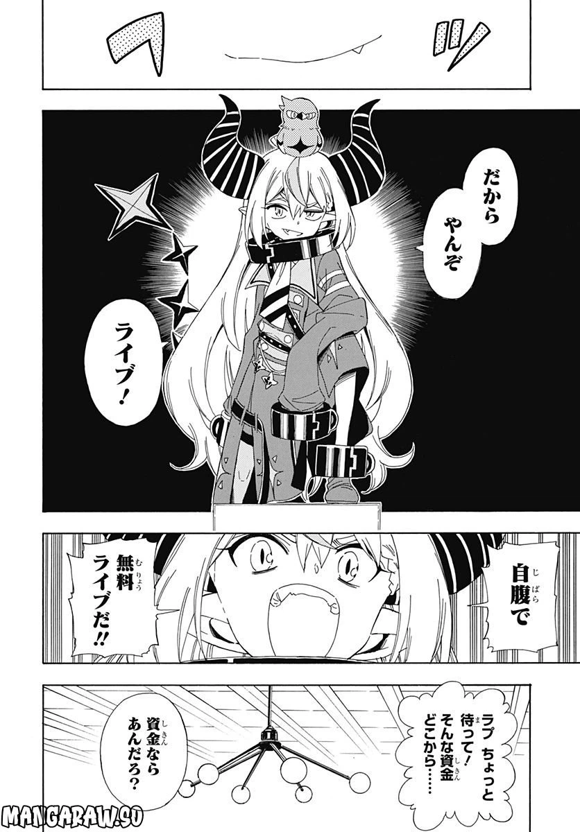 ページ 6 — 第8話