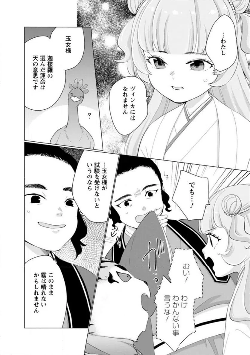 ページ 6 — 第18.2話