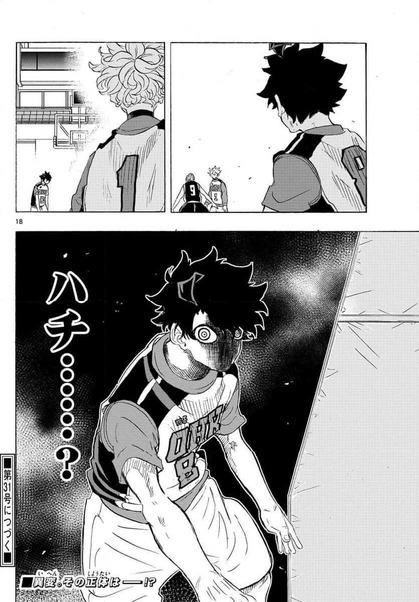 ページ 18 — 第39話