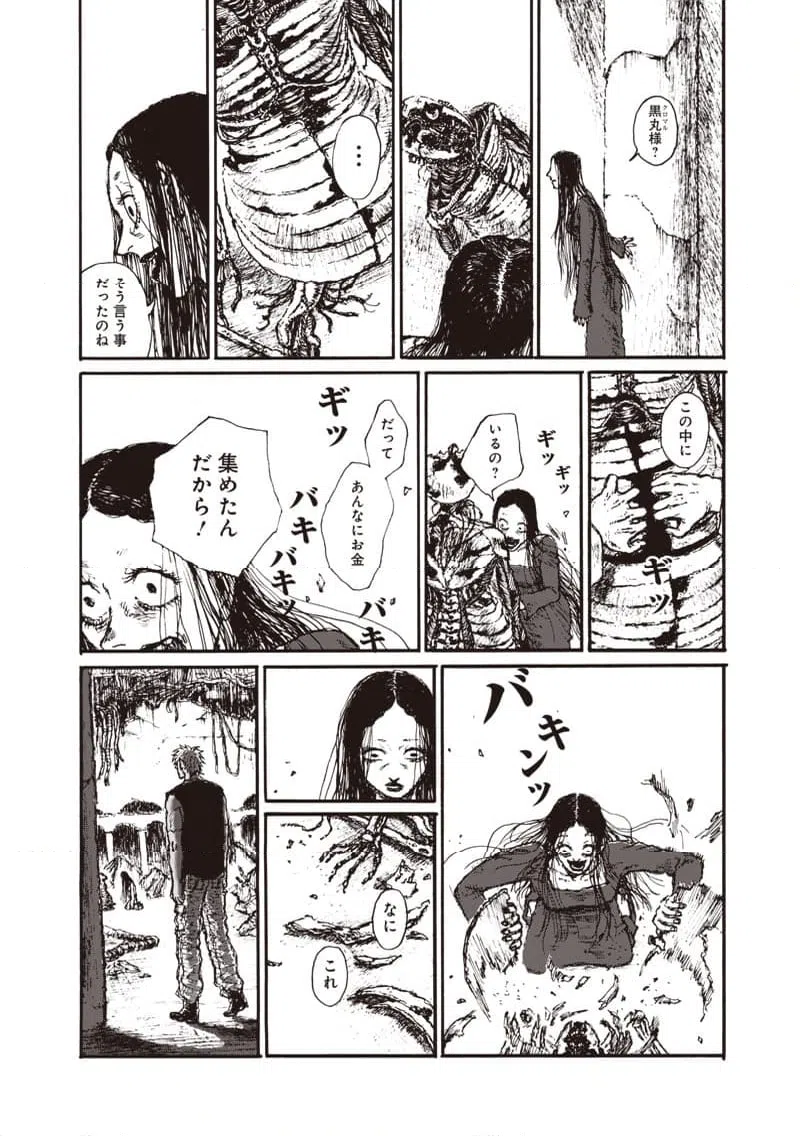 ページ 26 — 第20話