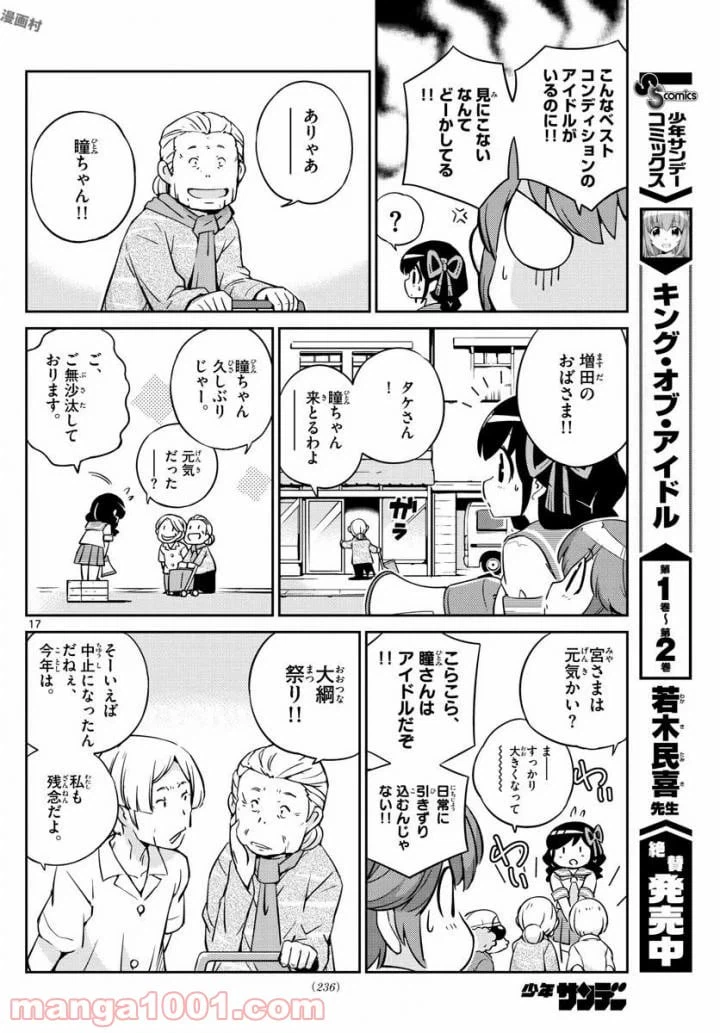 ページ 17 — 第34話