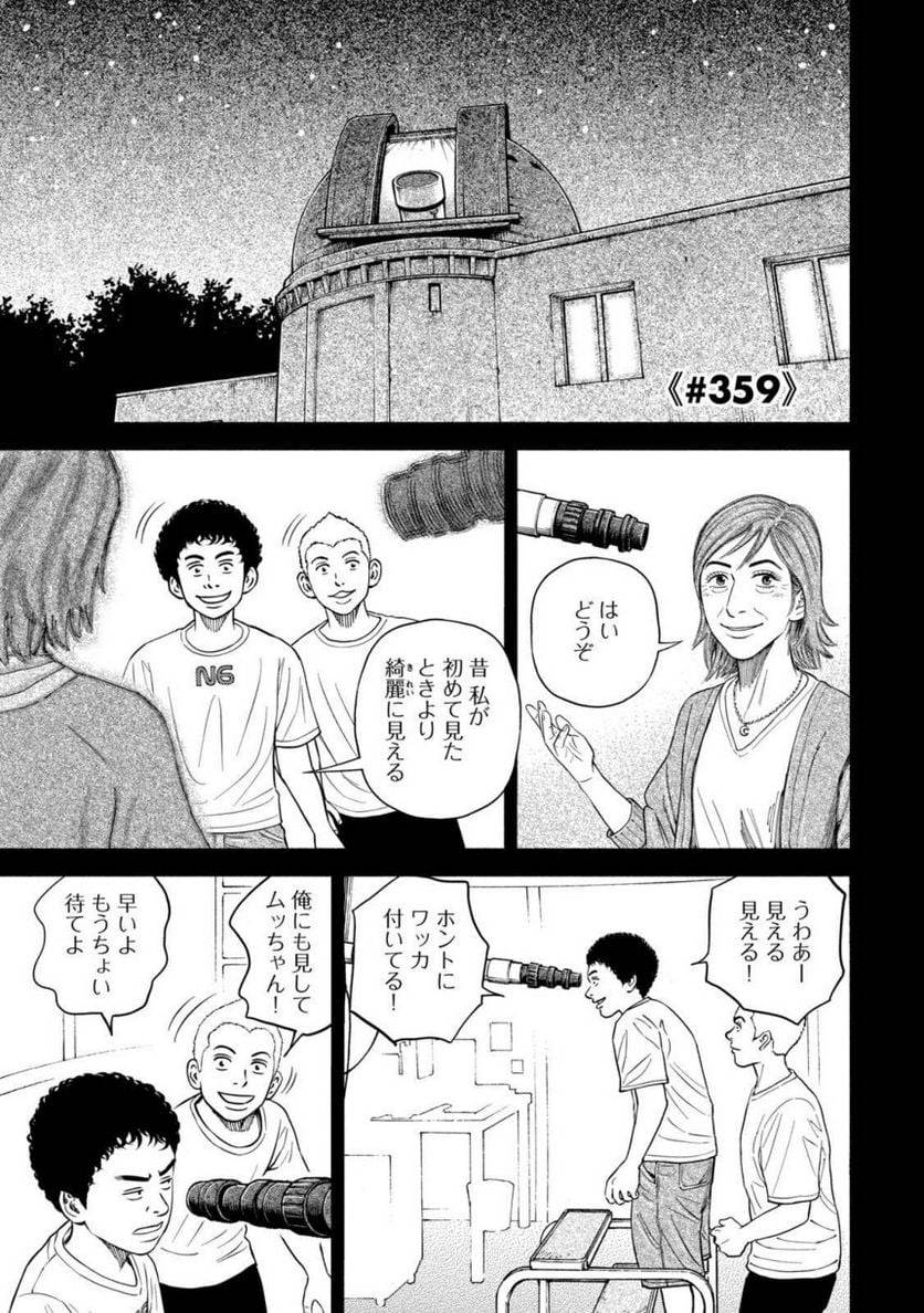 ページ 3 — 第39話
