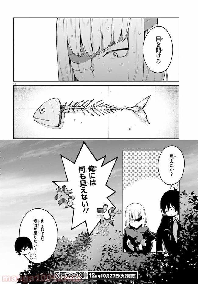 ページ 12 — 第19話