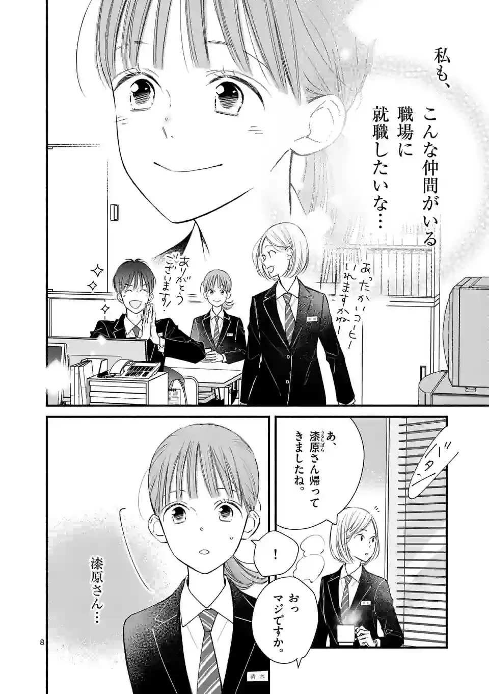 ページ 8 — 第6話