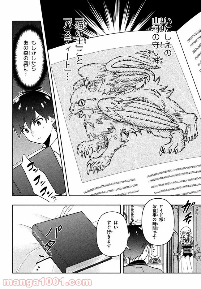 ページ 12 — 第3話