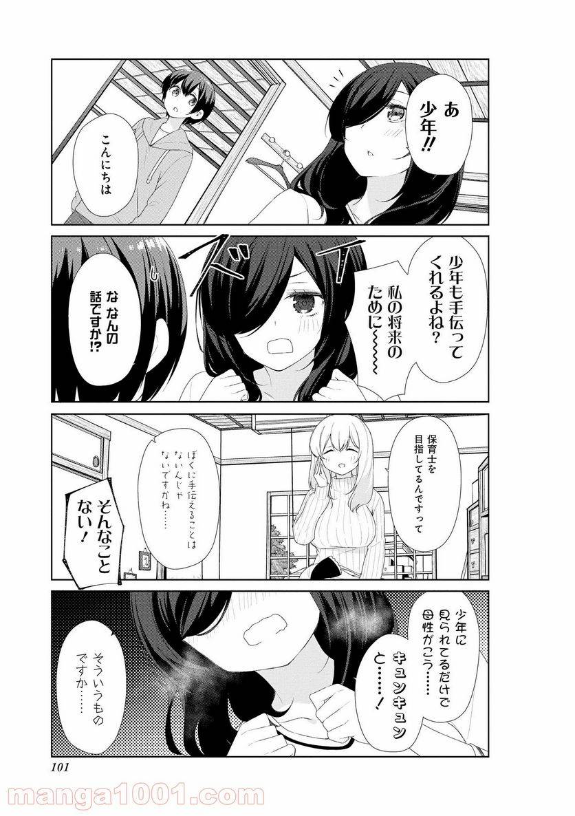 ページ 5 — 第59話