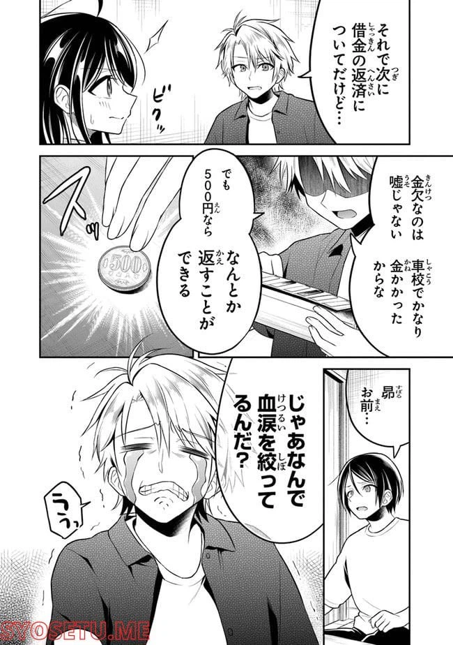 ページ 4 — 第9話