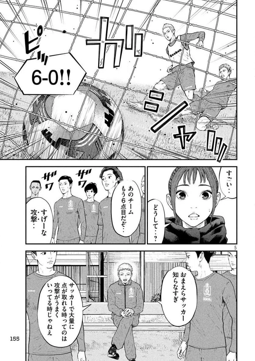 ページ 5 — 第3話