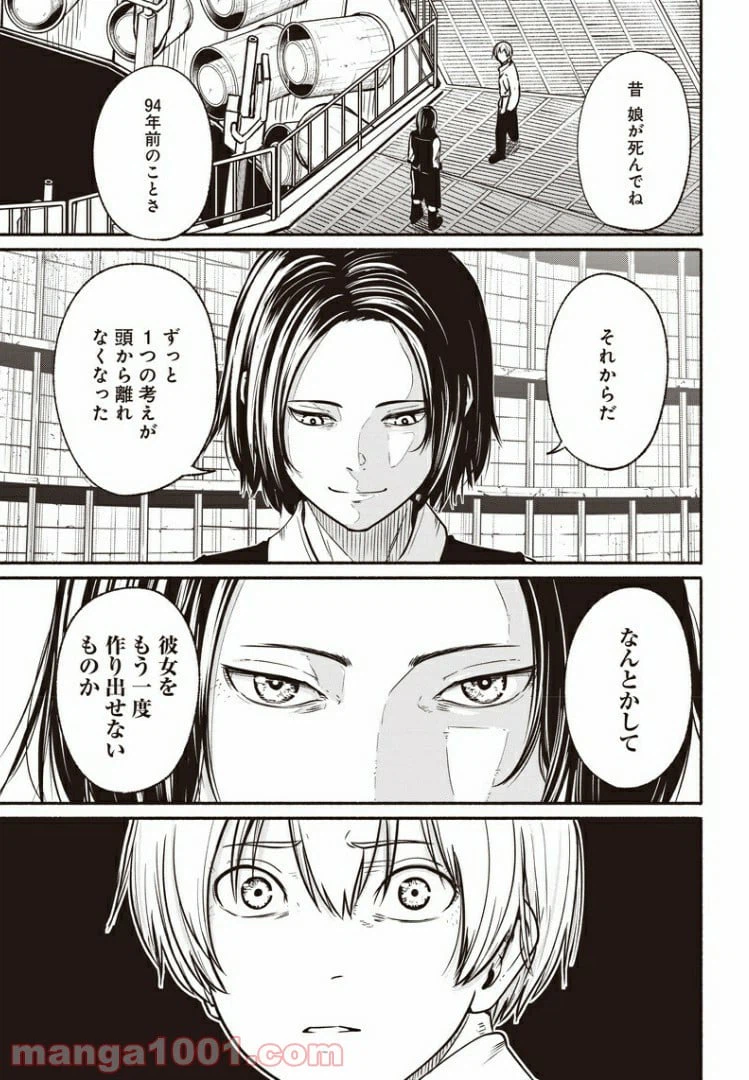 ページ 14 — 第27話
