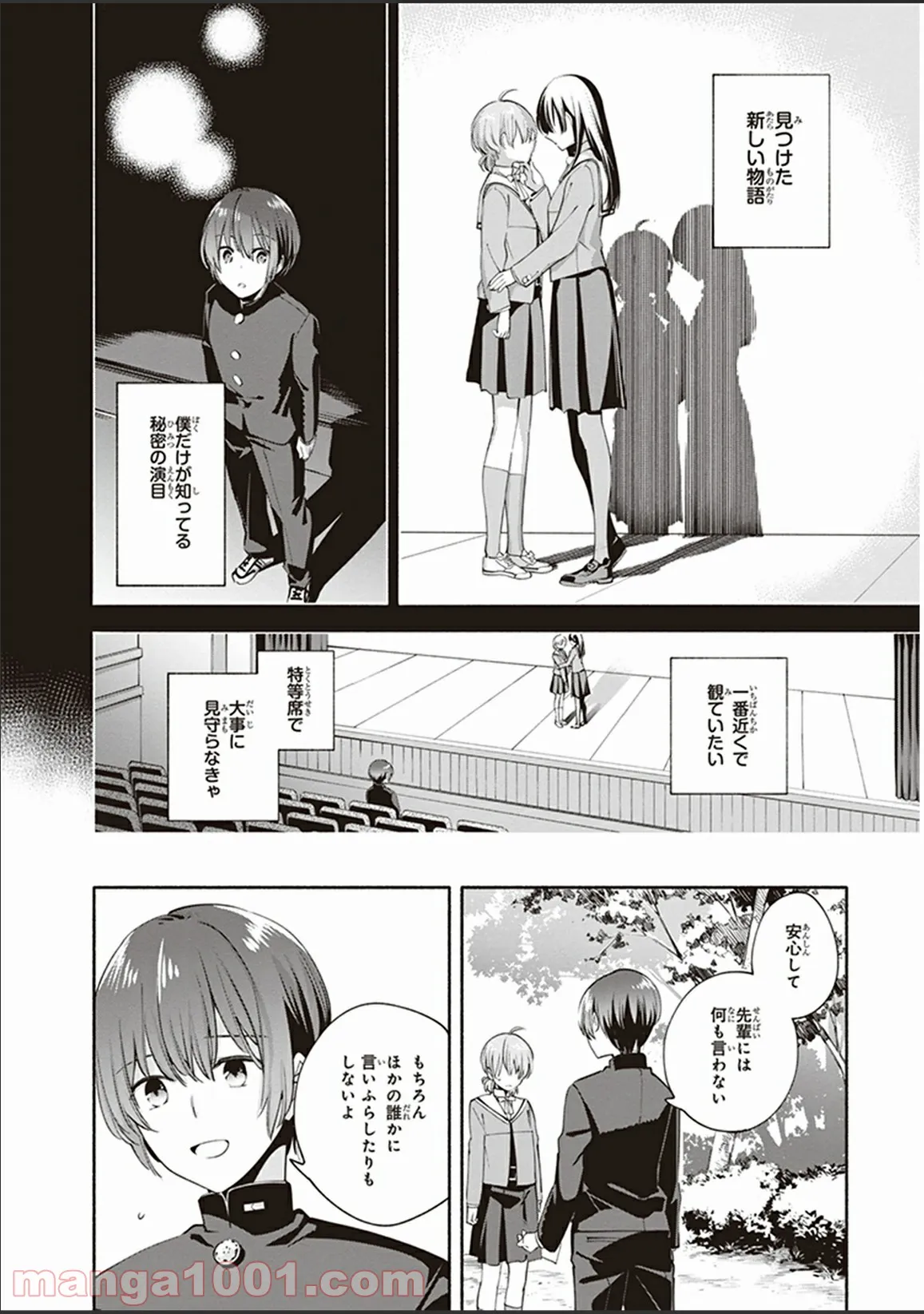 ページ 24 — 第7話