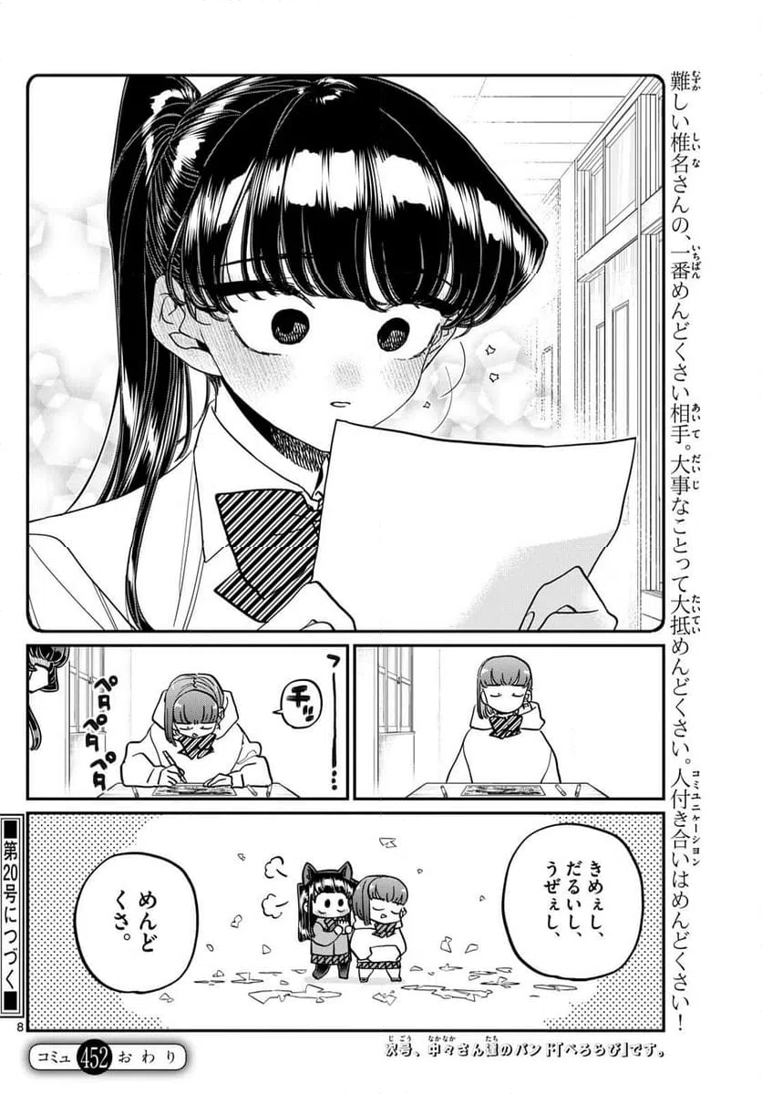 ページ 8 — 第452話