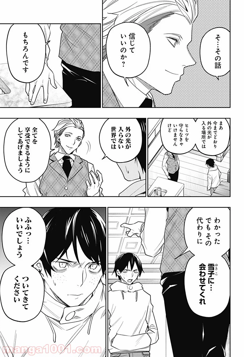 ページ 7 — 第26話