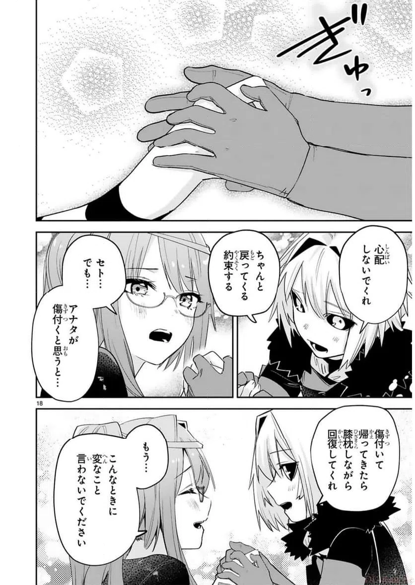 ページ 18 — 第32話