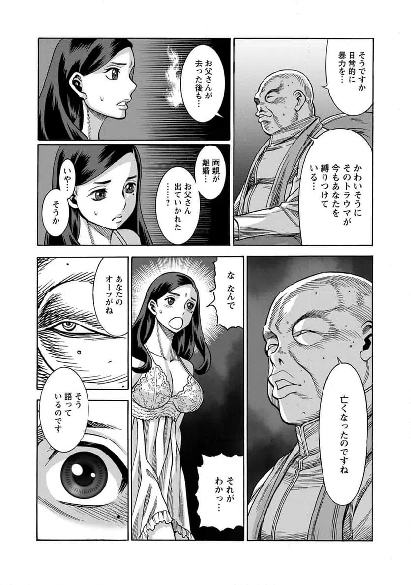 ページ 5 — 第27話
