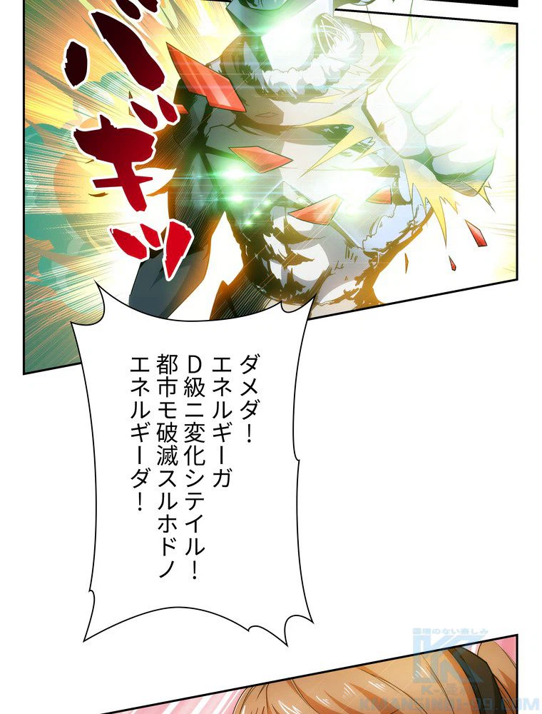 ページ 20 — 第2話