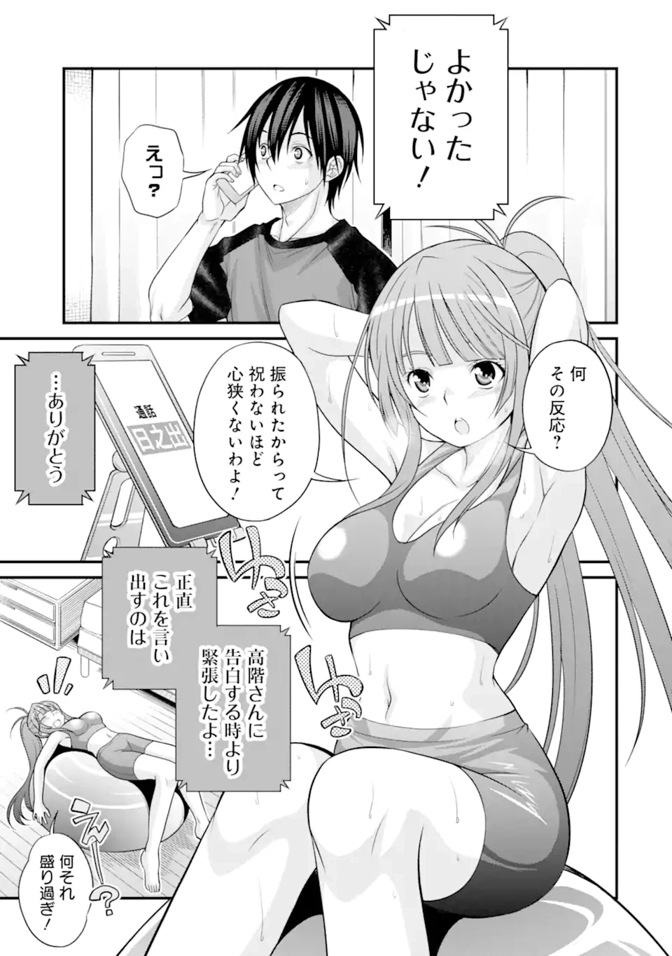 ページ 9 — 第23話