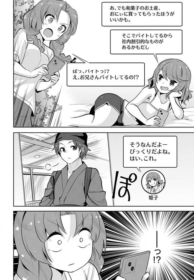 ページ 20 — 第26話