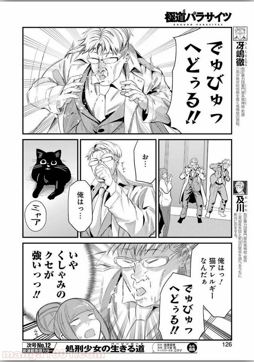 ページ 6 — 第25話