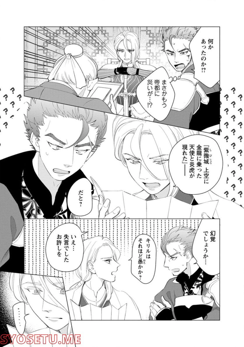 ページ 5 — 第6.3話