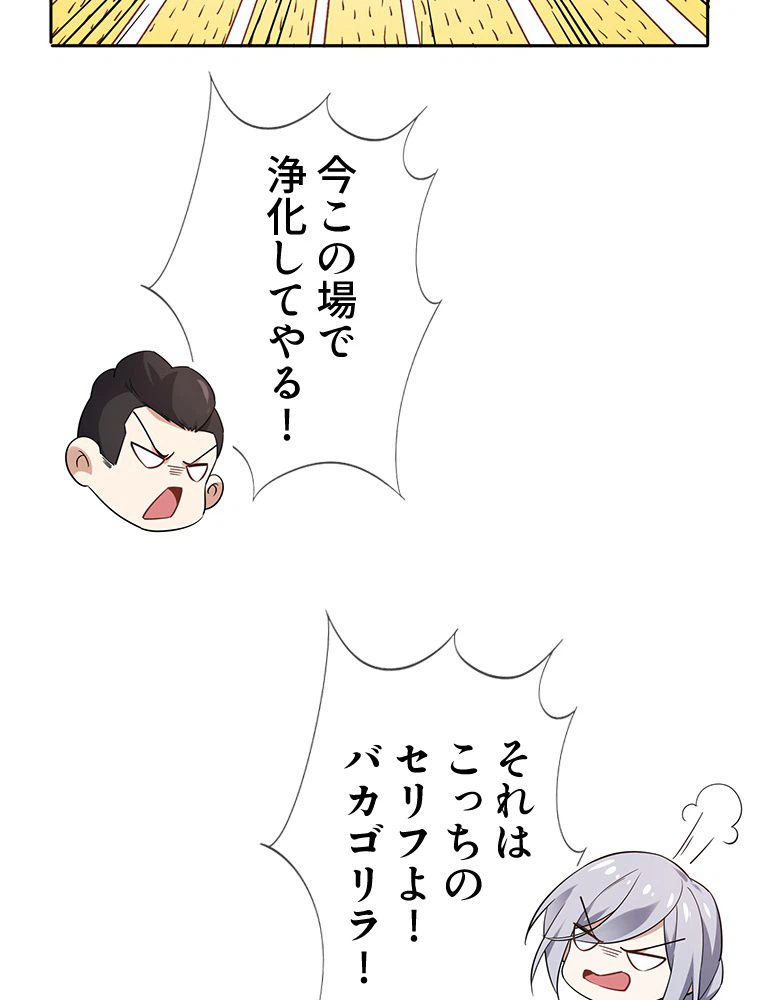 ページ 12 — 第79話