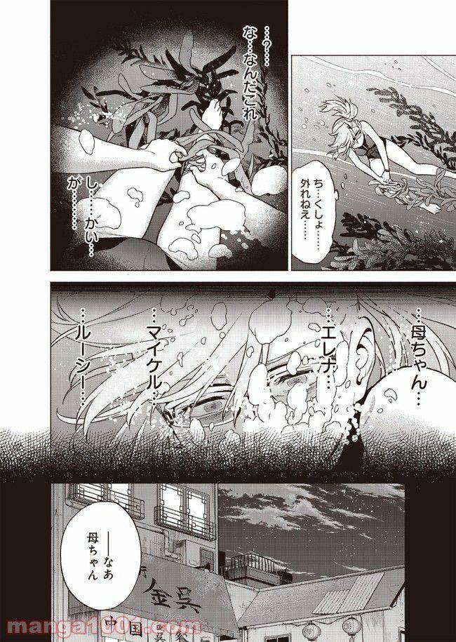 ページ 16 — 第3話