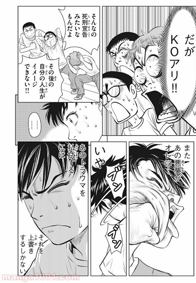 ページ 3 — 第9話