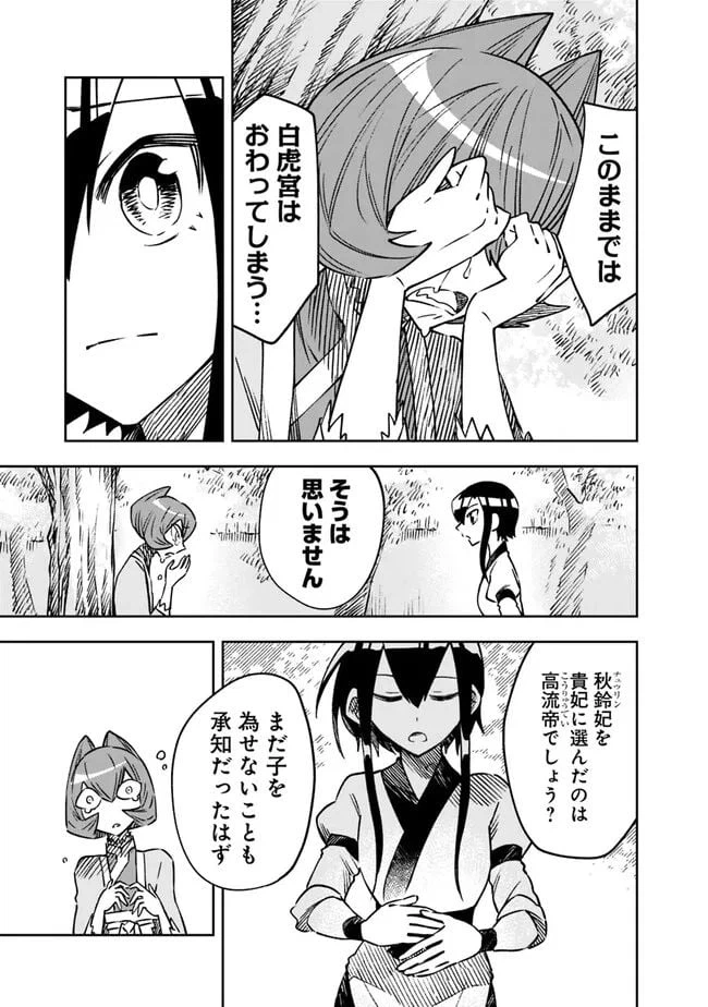 ページ 7 — 第8話