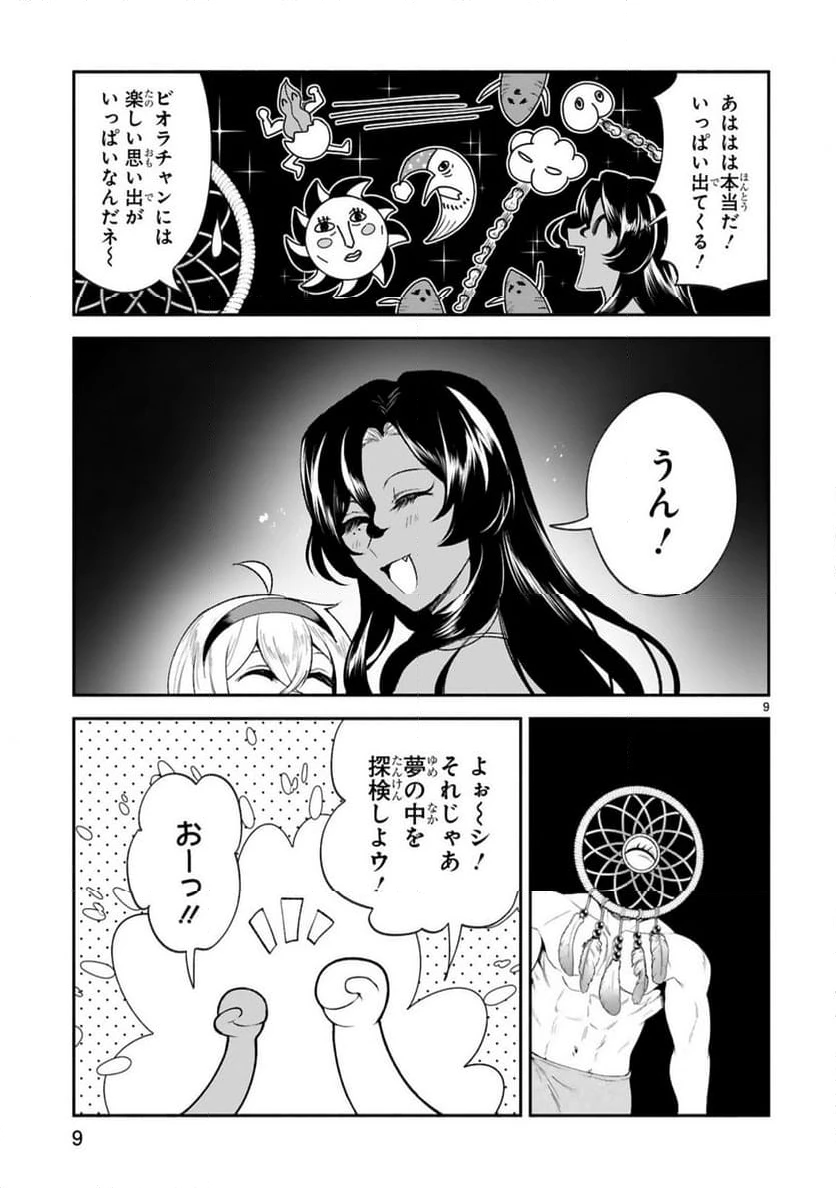 ページ 9 — 第39話