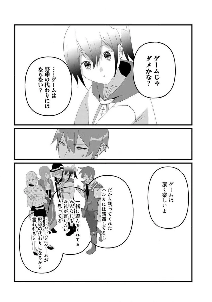 ページ 18 — 第31話
