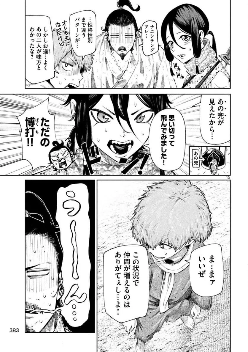 ページ 15 — 第127話
