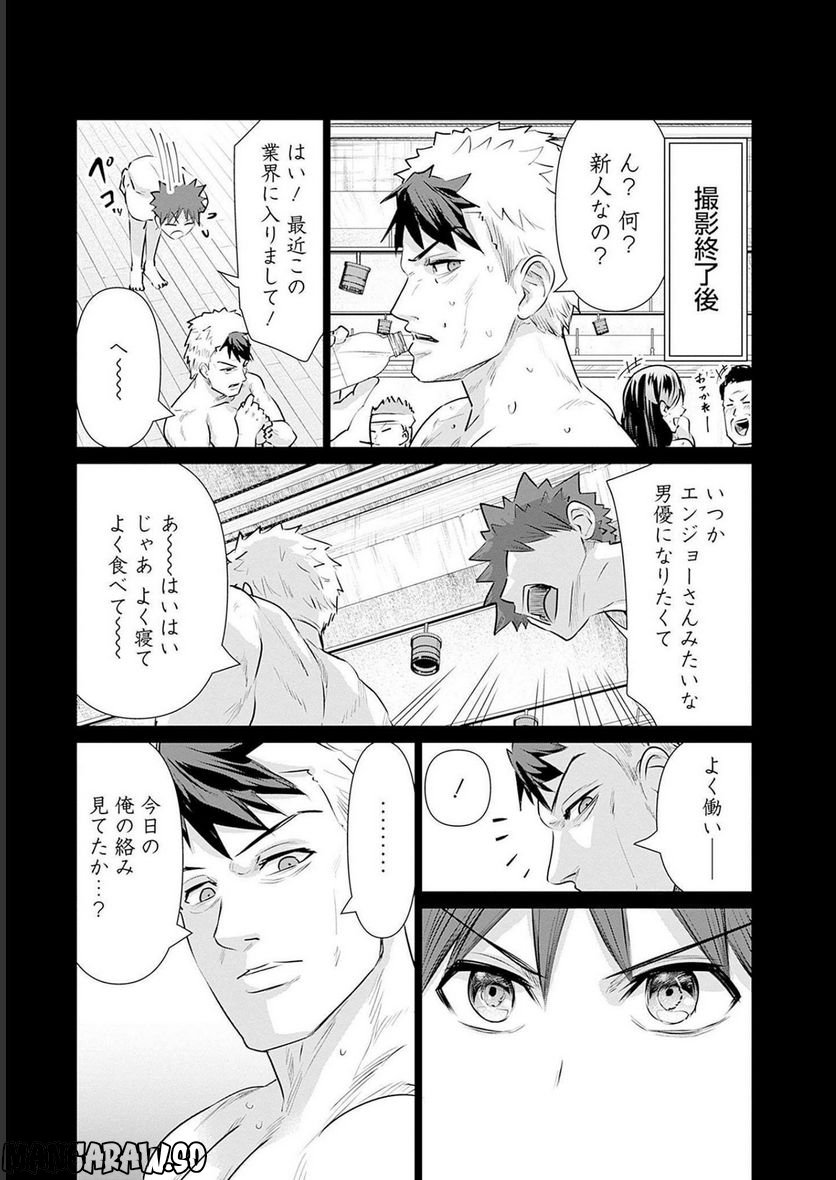 ページ 9 — 第5話