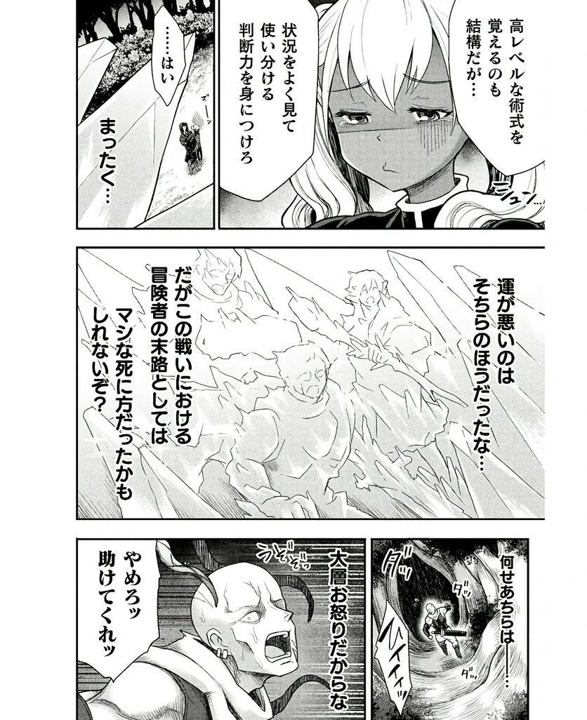 ページ 20 — 第31話